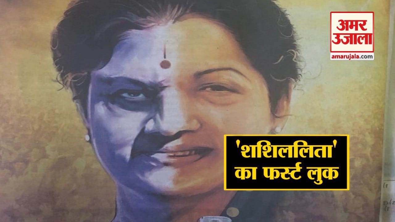 जयललिता, शशिकला