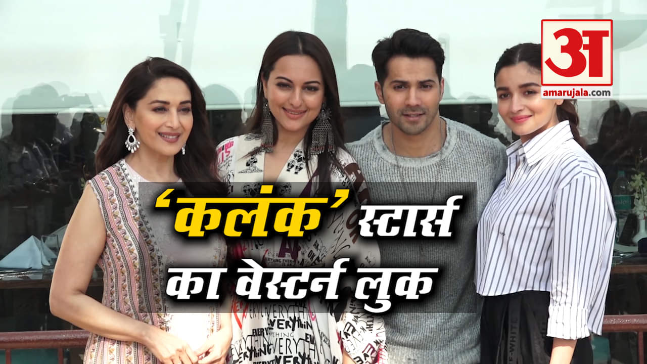 कलंंक फिल्म