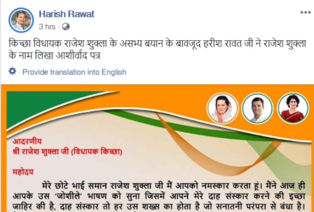 Lok sabha elections 2019 harish rawat blessing letter to bjp mla offensive statement