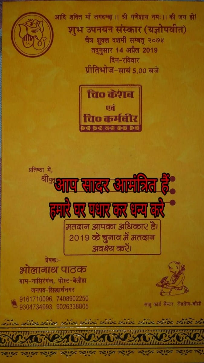मांगलिक कार्यक्रम के कार्ड  से मतदान करने की अपील