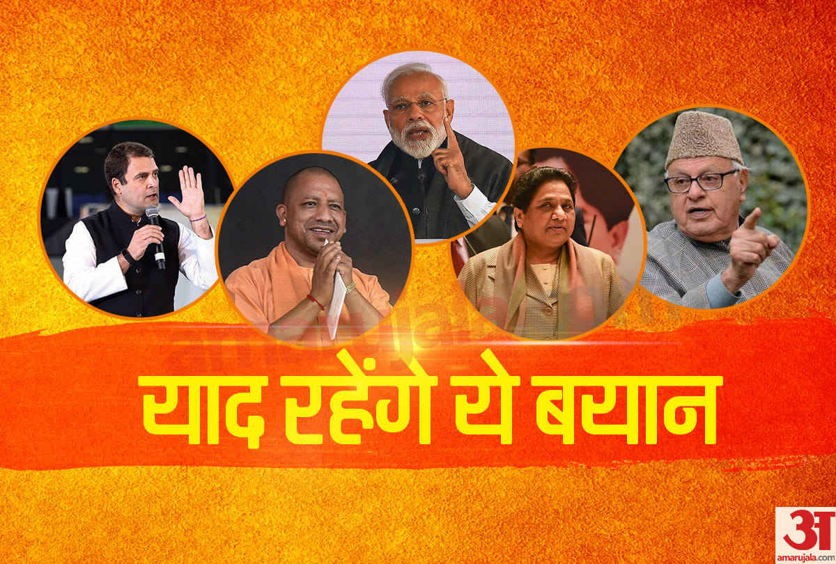 Lok sabha election 2019 Modi-Rahul, Mayawati and yogi adityanath controversial statements