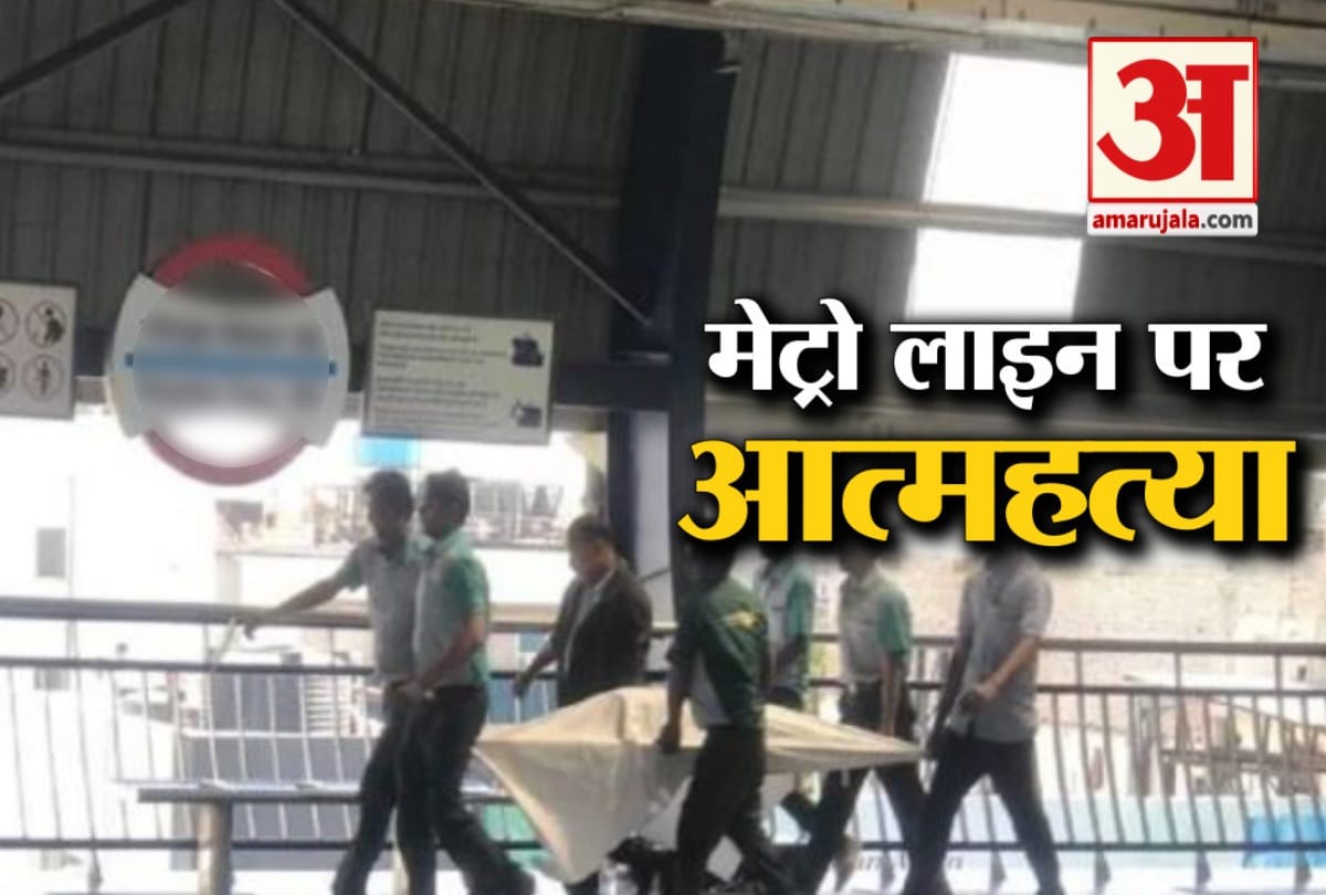 old man jumps in front of metro commit suicide at ramesh nagar metro station