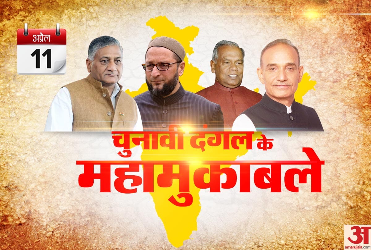 Lok Sabha chunav 2019: Tough fight on these seats in first phase of polls 11 April