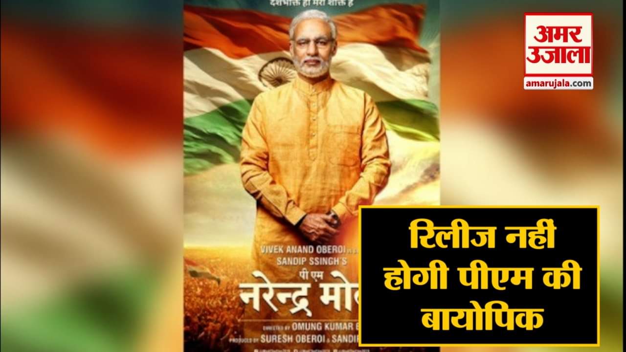 पीएम मोदी बायोपिक