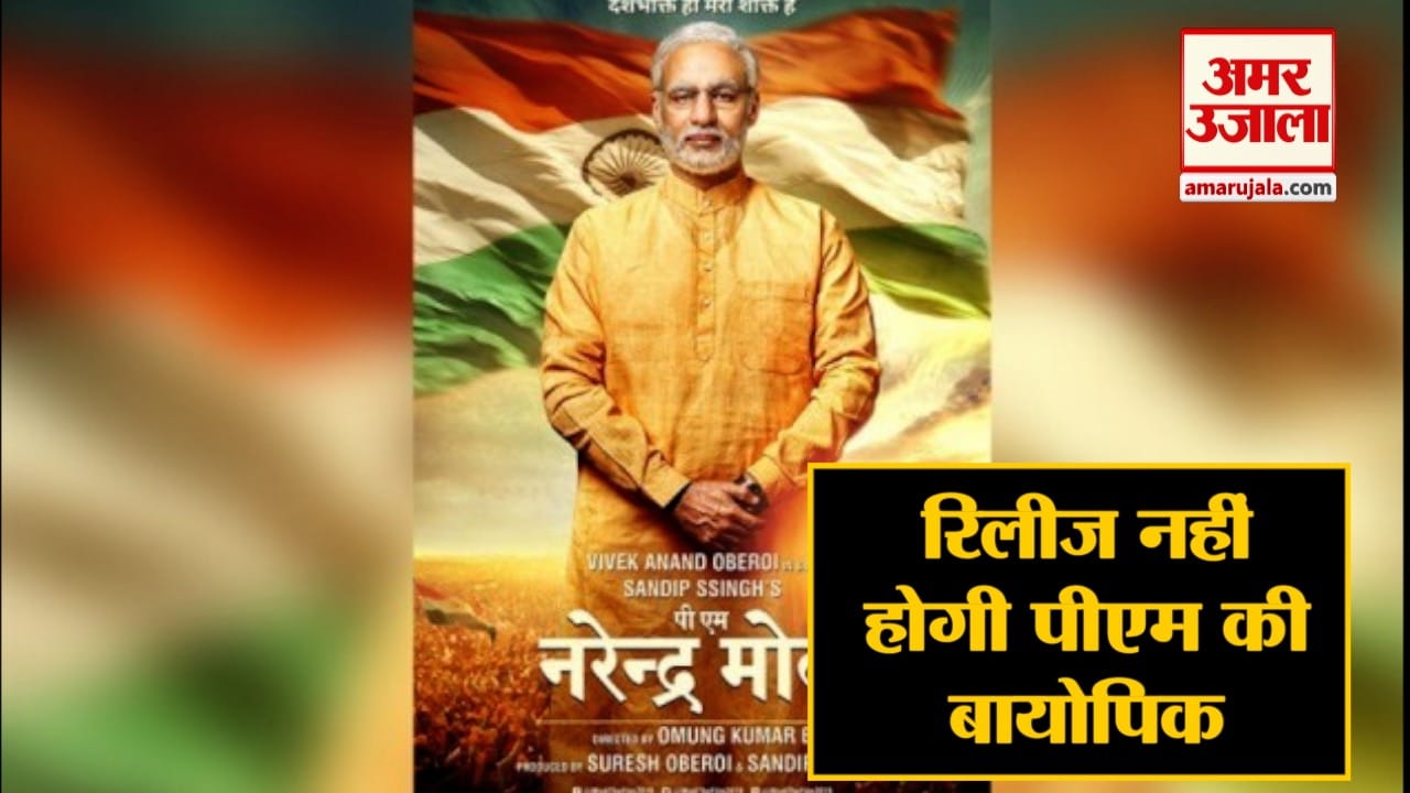 पीएम मोदी बायोपिक
