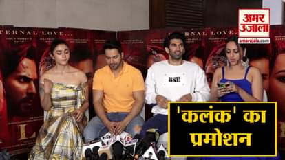 kalank stars alia varun sonakshi aditya roy kapoor busy in promotions of film