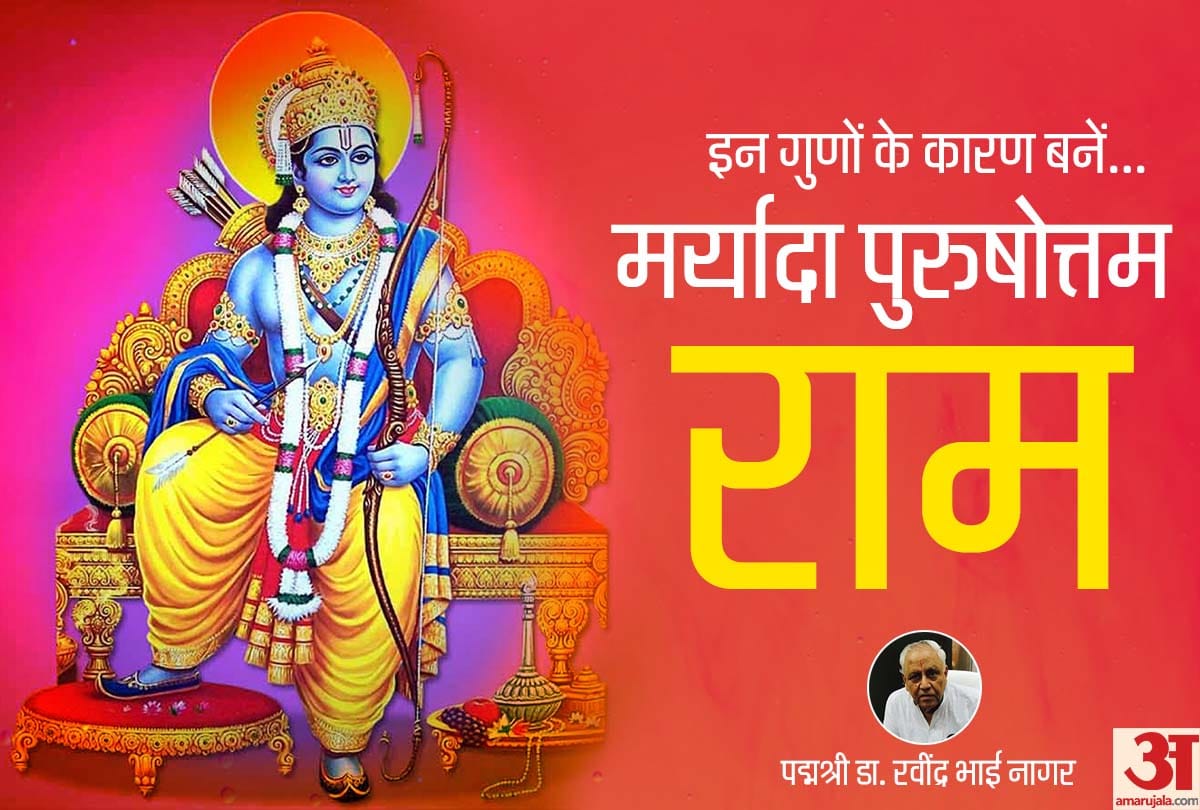 know unique quality of lord ram on ram navami 2019