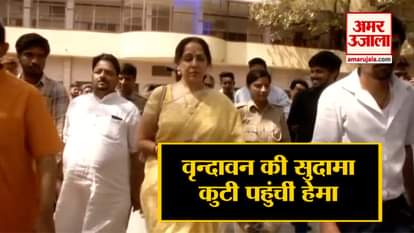 Hema Malini reached Vrindavan's Sudama Kuti