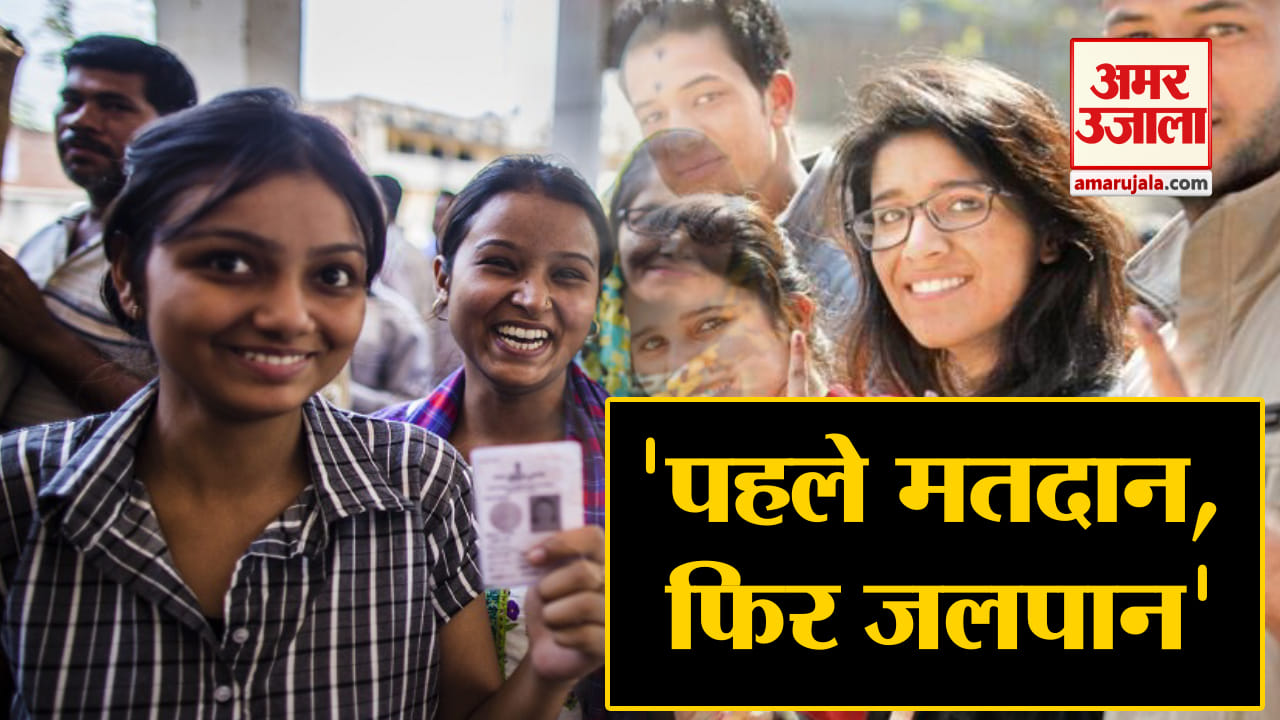 वोटिंग