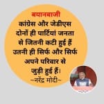 कर्नाटक में नरेंद्र मोदी
