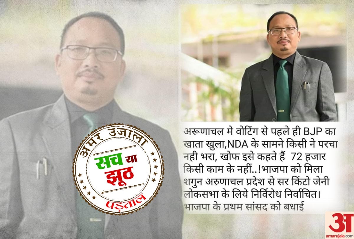 Lok Sabha Chunav 2019: Fact Check of viral message of Sir Kinto Jeni winning Arunachal Pradesh polls