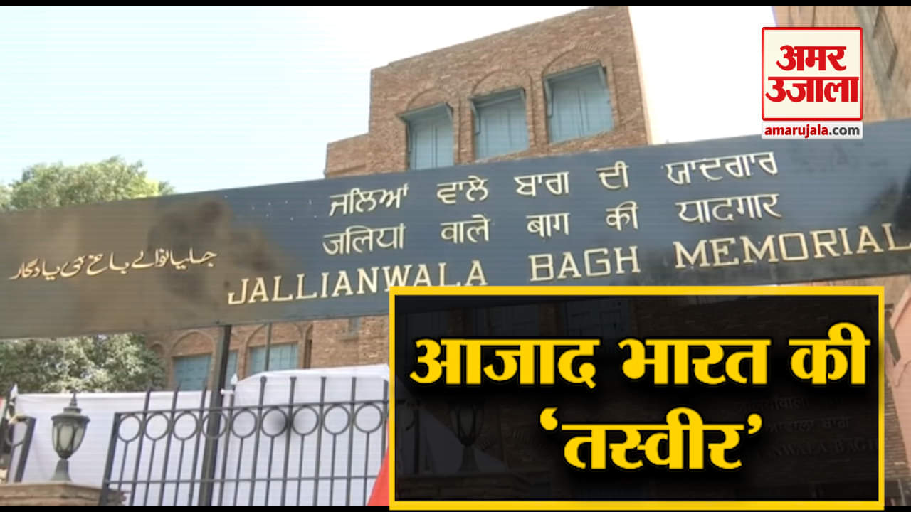 जलियांवाला बाग