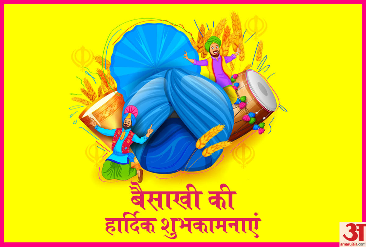 Baisakhi 2019: wish your family and friends with best wallpapers
