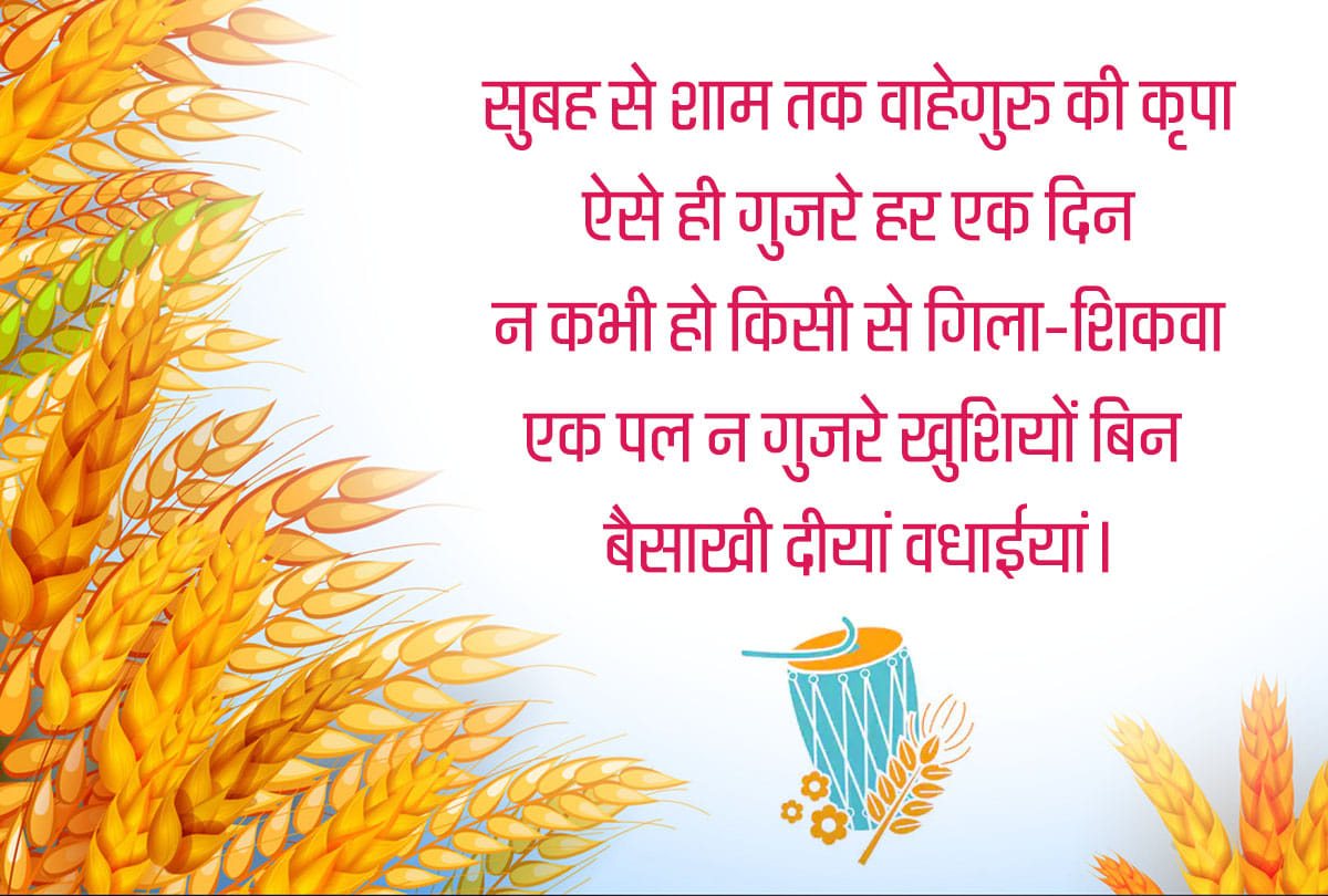Baisakhi 2019: wish your family and friends with best wallpapers