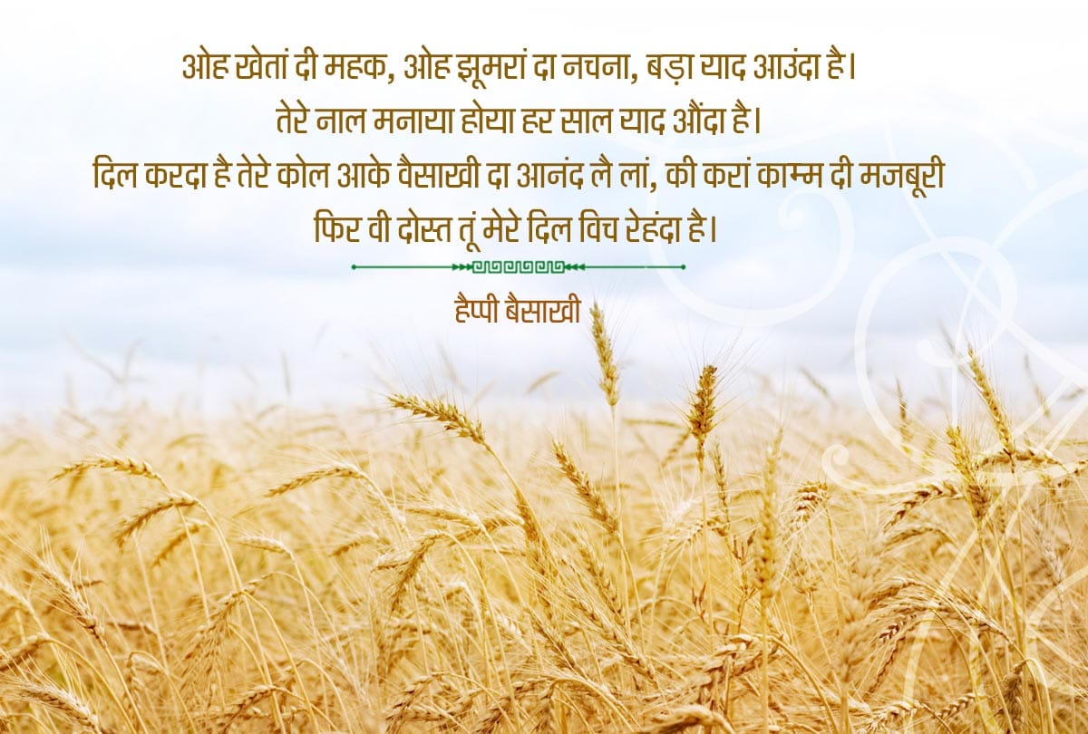 Baisakhi 2019: wish your family and friends with best wallpapers