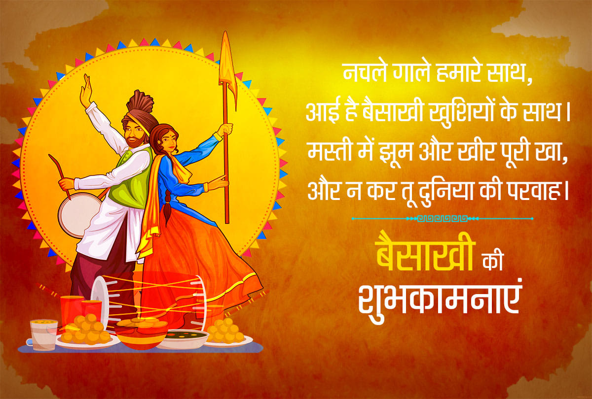 Baisakhi 2019: wish your family and friends with best wallpapers