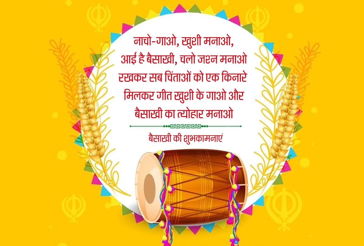 Baisakhi 2019: wish your family and friends with best wallpapers