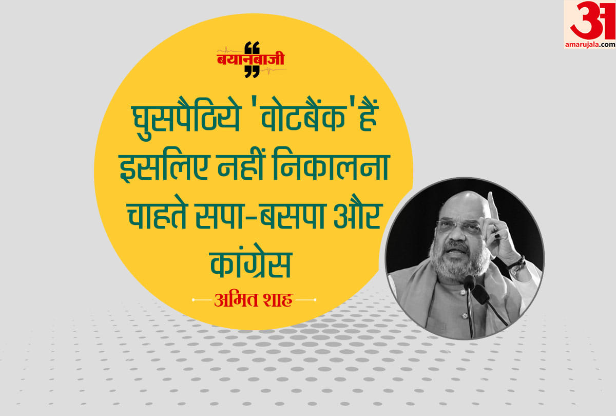 Lok Sabha Elections 2019 Amit shah comment on SP BSP and Congress in Badaun