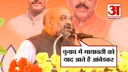 amit shah attacks mayawati in shahjahanpur of uttar pradesh