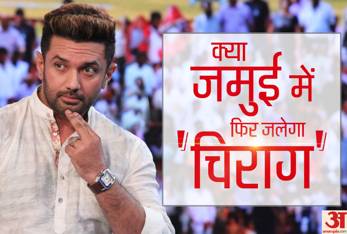 Lok Sabha Chunav 2019: LJP leader Chirag Paswan politics and battle of Jamui
