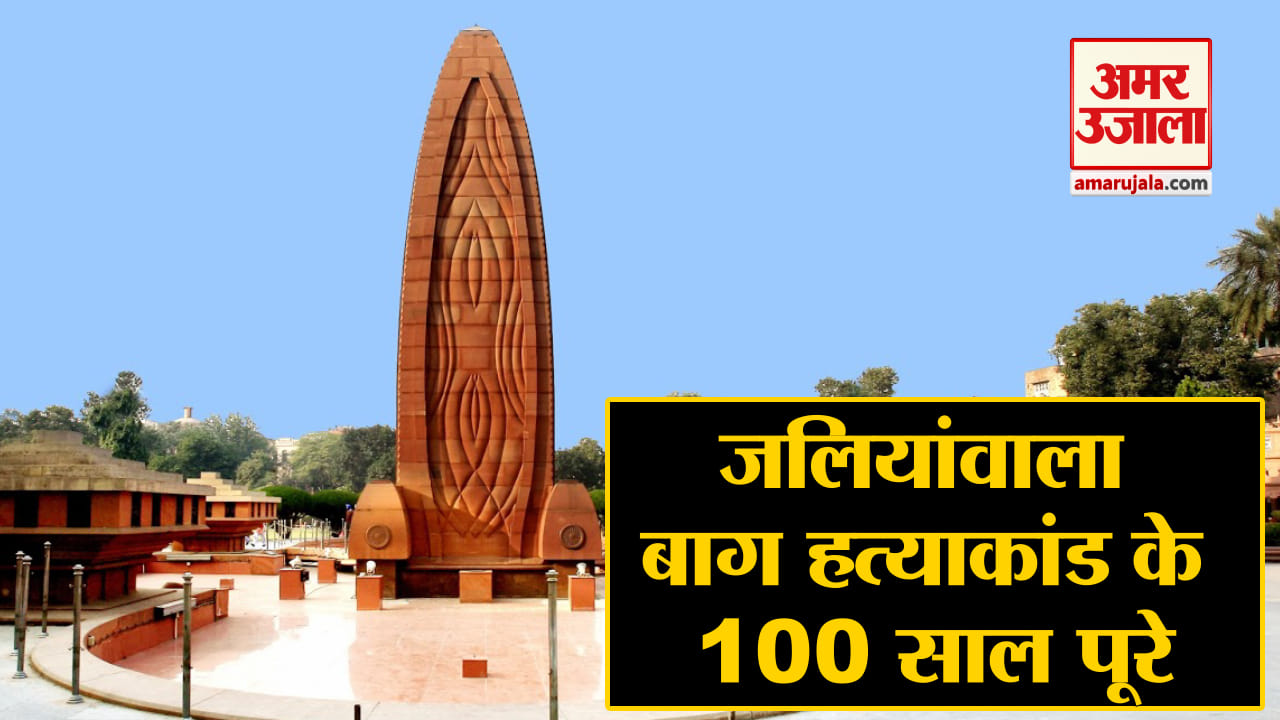 जलियां वाला बाग