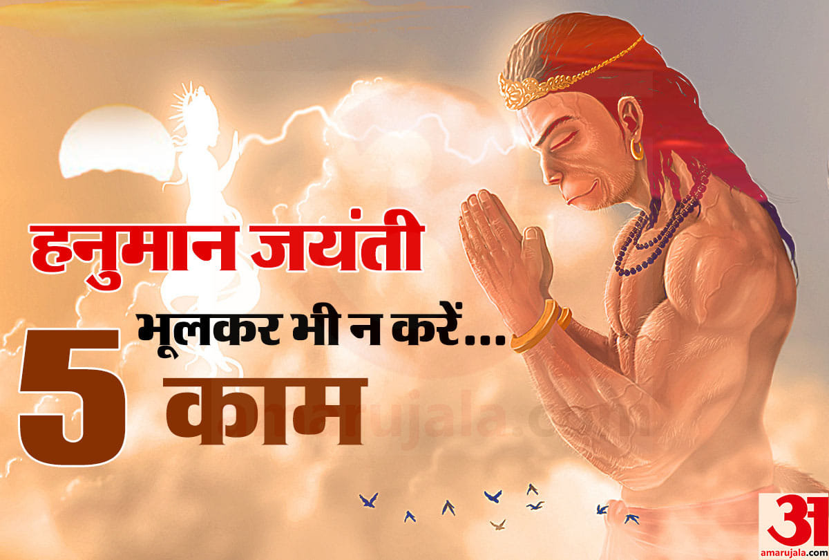 hanuman jayanti 2019: know 5 big mistakes during hanuman puja