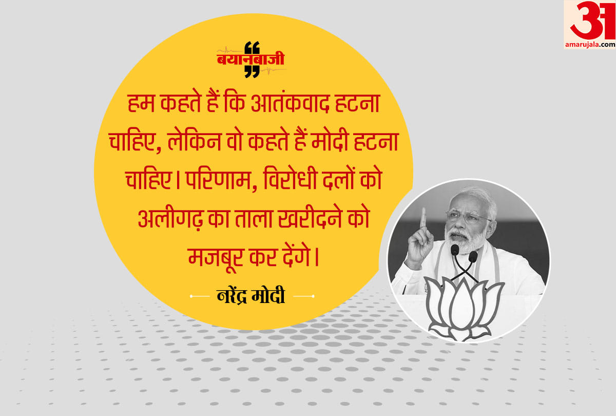 Lok Sabha Elections 2019 PM Narendra Modi in Aligarh Today