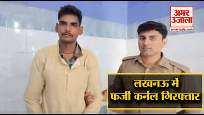 Lucknow police arrested fake army officer