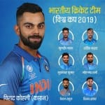 विराट कोहली की अगुवाई वाली टीम इंडिया