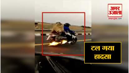 Fire in a bike on Agra Express way, police saved the riders