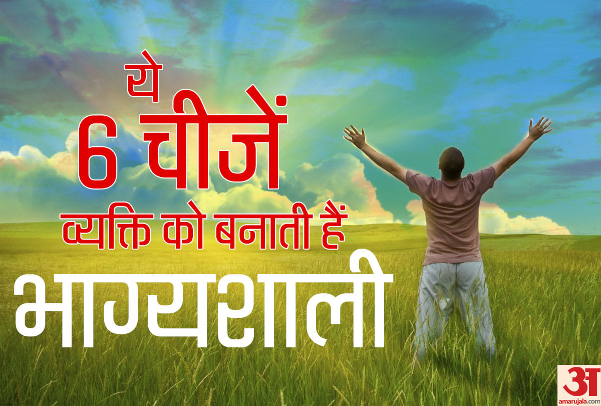 know Top 6 things for happiness by vidur niti