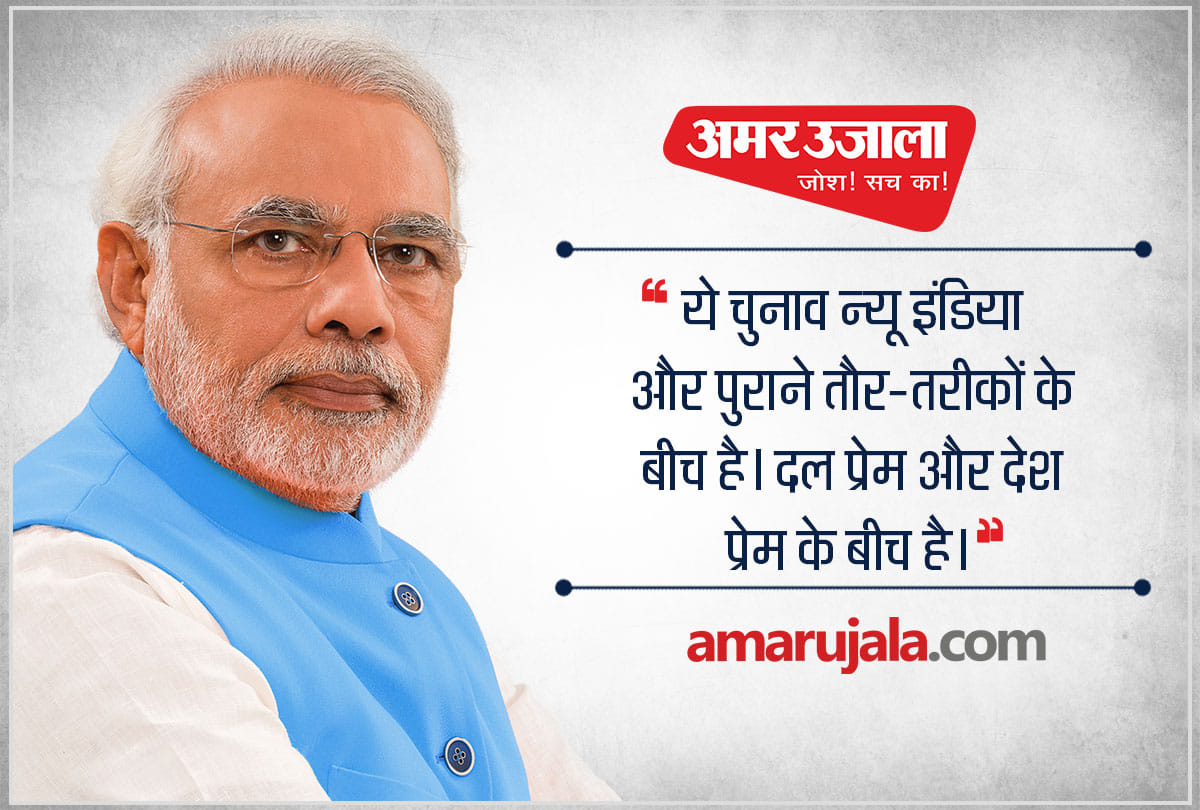 Lok Sabha Chunav 2019: PM Narendra Modi Interview to Amar Ujala coming up