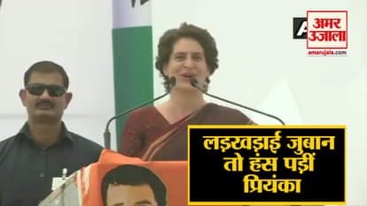 PRIYANKA GANDHI FUMBLE DURING SPEECH IN FATEHPUR SIKRI