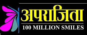 ‘सशक्त हो अपराजिता बनें महिलाएं’