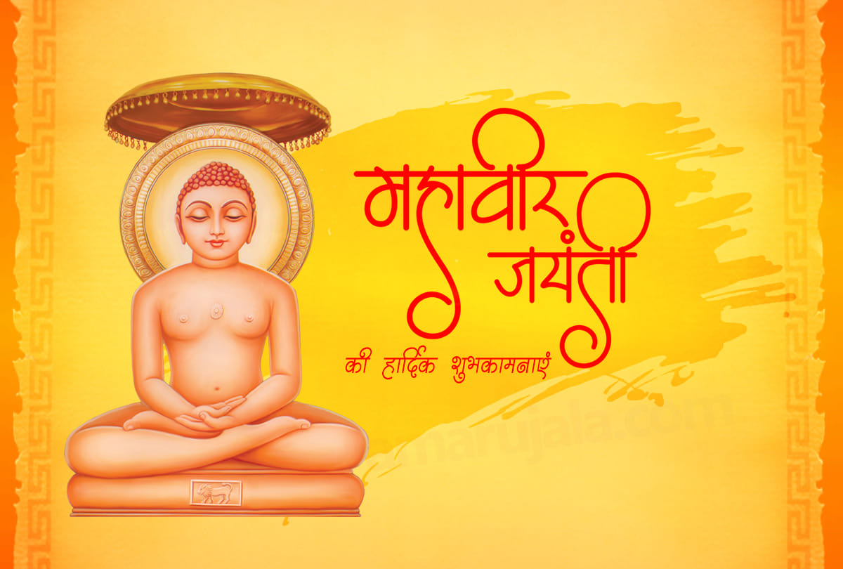 mahavir birth anniversary 2020 mahavir jayanti in India and facts