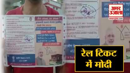 Railway ticket taking pictures of PM Modi sold in Barabanki