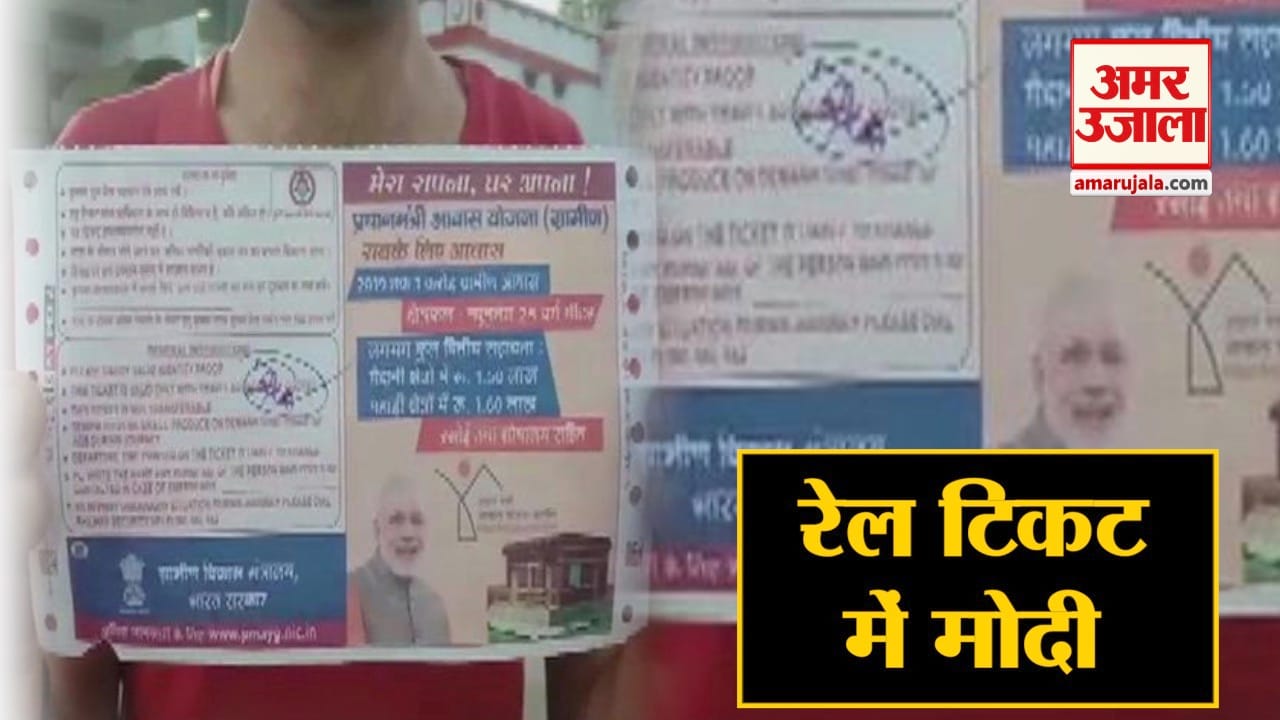 रेल टिकट