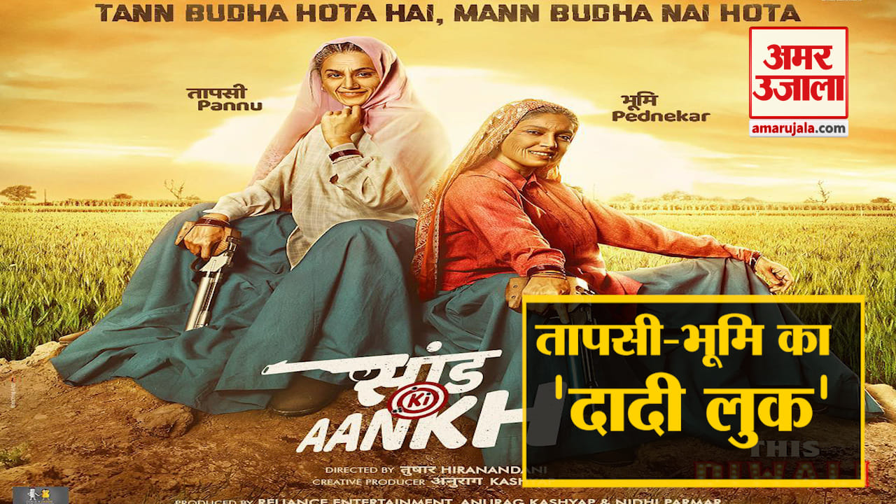 सांड की आंख