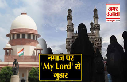 Muslim women wants to read prayers in mosque, Supreme Court send notice to Centeral government