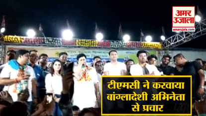 BANGALESHI ACTOR FIRDOUS AHMED CAMPAIGNS FOR TMC, BJP OBJECTS