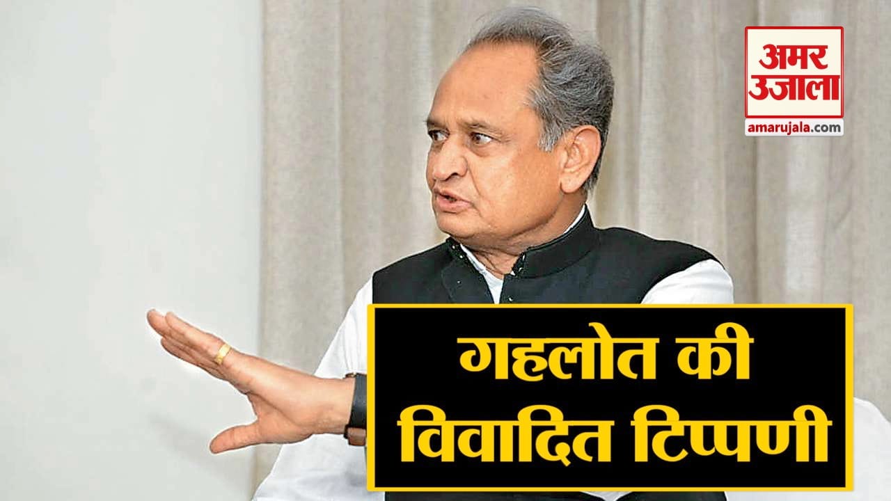 गहलोत