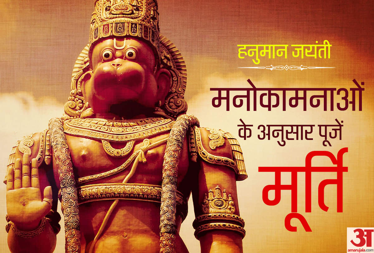 VIDEO : know the benifits of different types hanuman statue