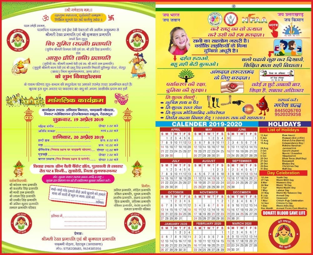 Unique and rare marriage will held in dehradun