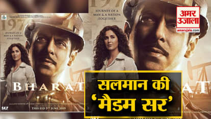 salman khan third poster look came from film bharat katrina kaif is also there in poster