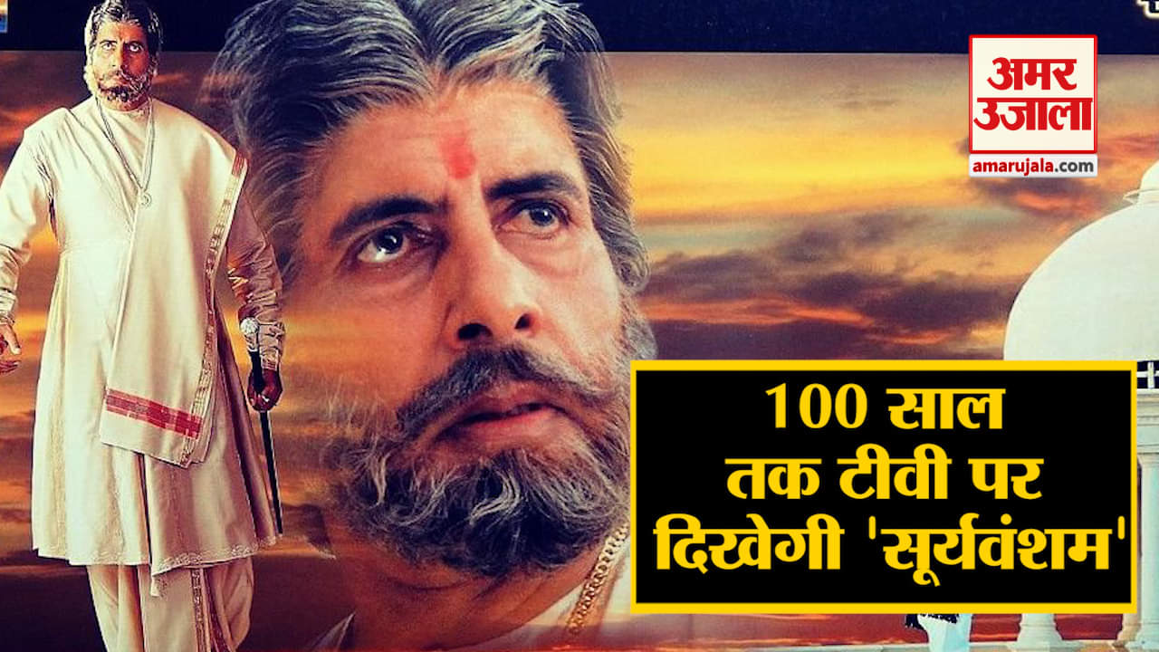 सूर्यवंशम