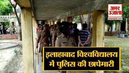 Police team raid raid at Allahabad University