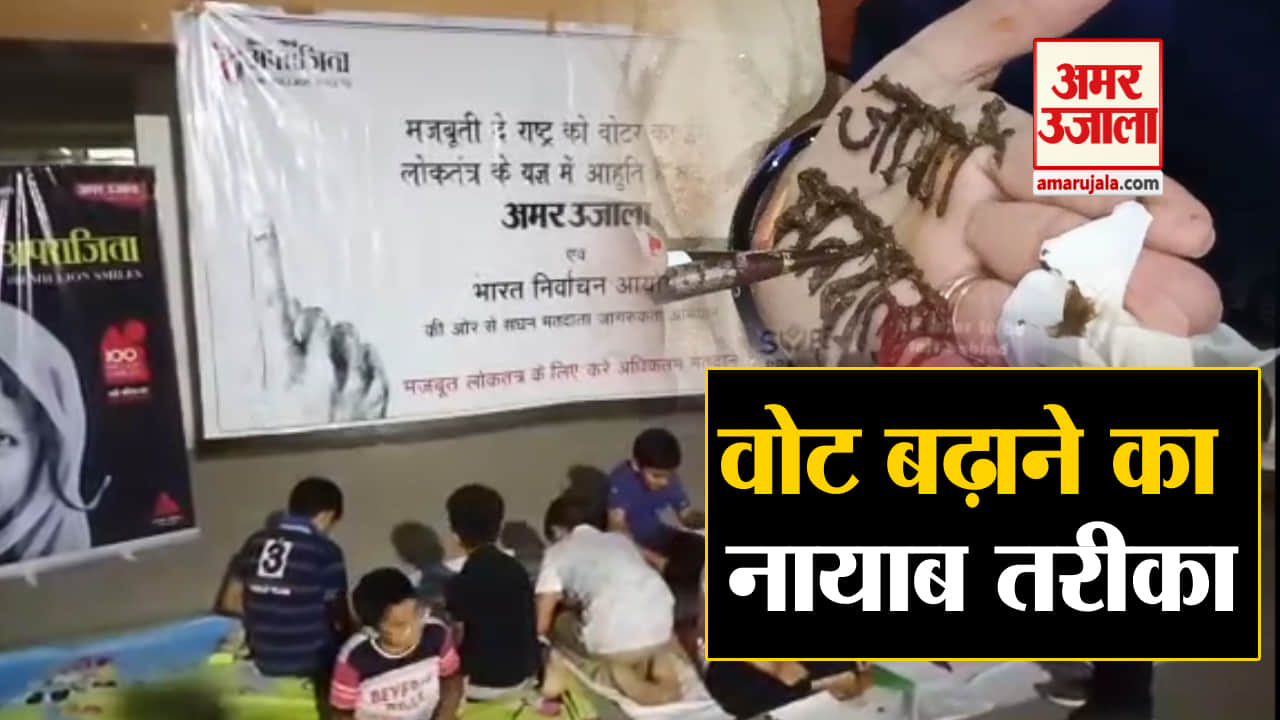 वोट जागरूकता