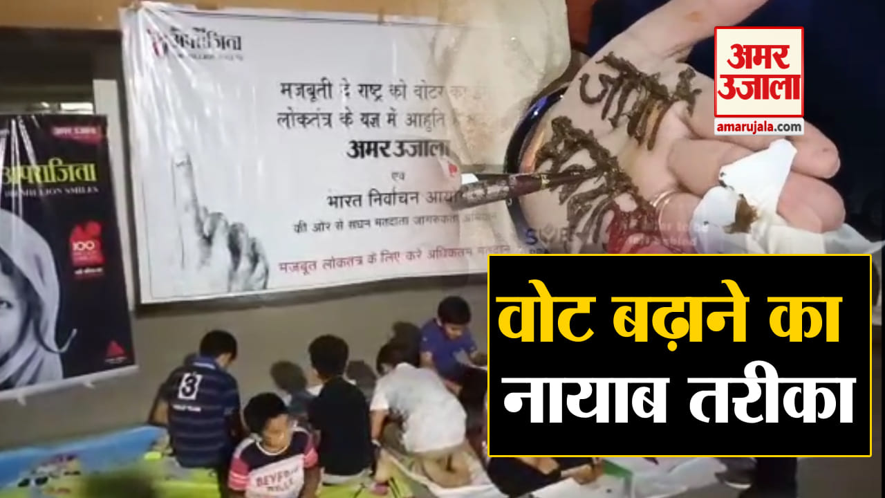 वोट जागरूकता