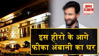 this hero has most expensive house in Bollywood industry