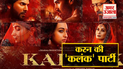 Kalank Collects Handsomely On the First Day, Karan Hosted A Dinner Party